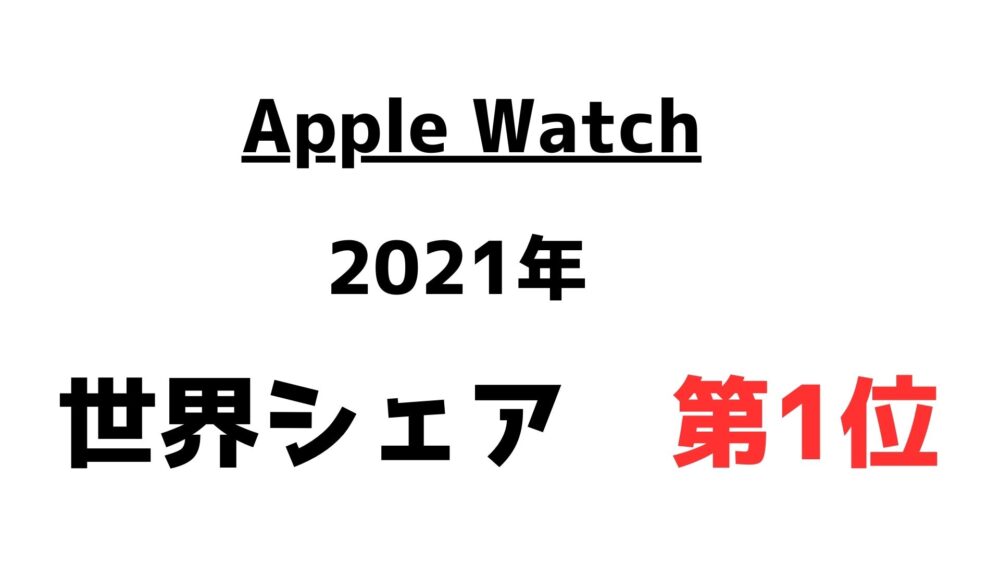 Apple Watch