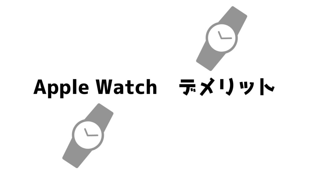 銀行員としてのデメリット